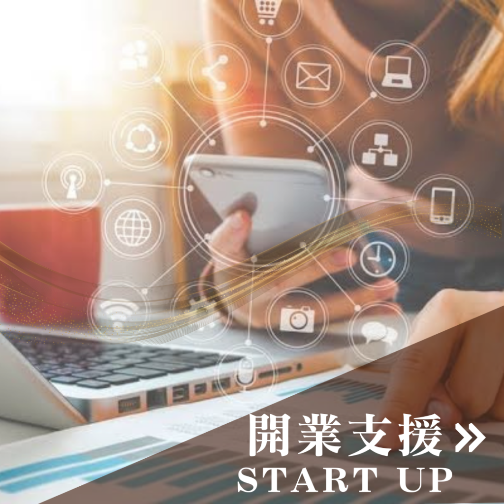 エステサロン開業支援